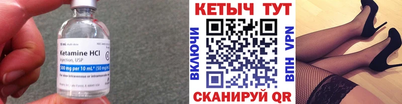 КЕТАМИН VHQ Сковородино